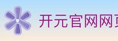 开元官网网页版体育 Logo